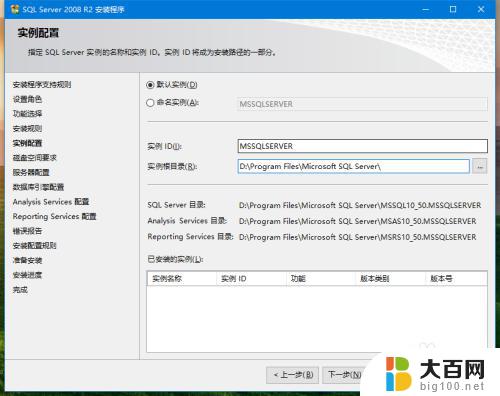 win10如何安装sql2008 win10系统中安装SQL Server 2008 R2的图文教程