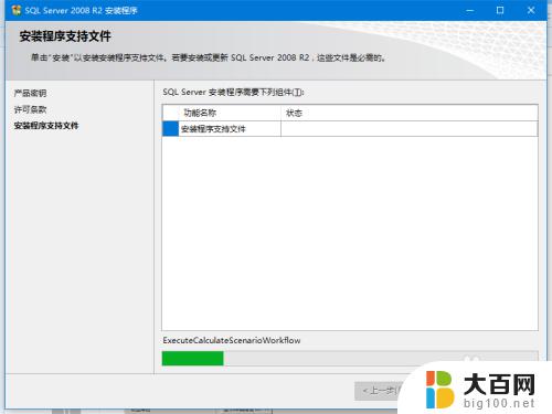 win10如何安装sql2008 win10系统中安装SQL Server 2008 R2的图文教程