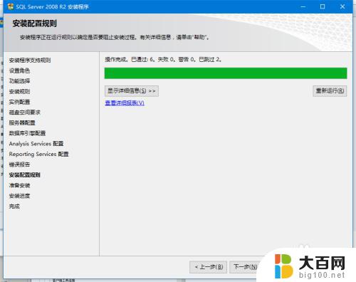 win10如何安装sql2008 win10系统中安装SQL Server 2008 R2的图文教程