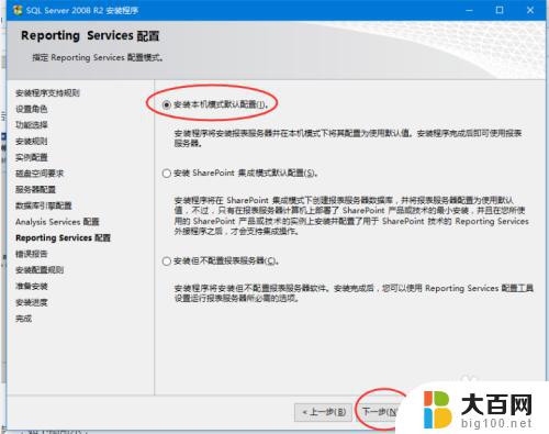 win10如何安装sql2008 win10系统中安装SQL Server 2008 R2的图文教程