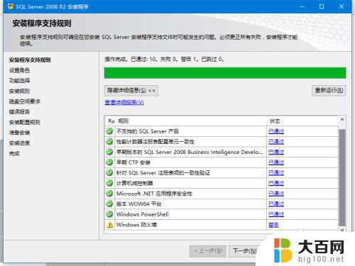 win10如何安装sql2008 win10系统中安装SQL Server 2008 R2的图文教程