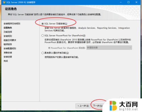 win10如何安装sql2008 win10系统中安装SQL Server 2008 R2的图文教程