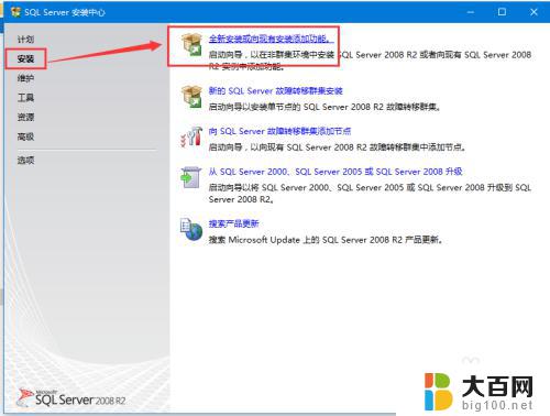 win10如何安装sql2008 win10系统中安装SQL Server 2008 R2的图文教程