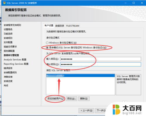 win10如何安装sql2008 win10系统中安装SQL Server 2008 R2的图文教程