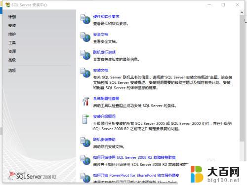 win10如何安装sql2008 win10系统中安装SQL Server 2008 R2的图文教程