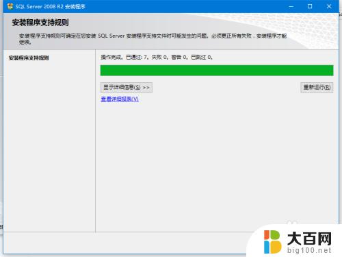 win10如何安装sql2008 win10系统中安装SQL Server 2008 R2的图文教程