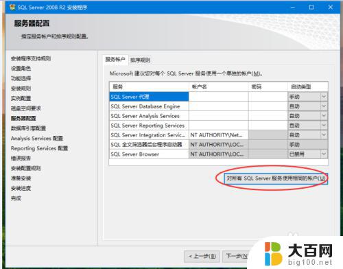 win10如何安装sql2008 win10系统中安装SQL Server 2008 R2的图文教程