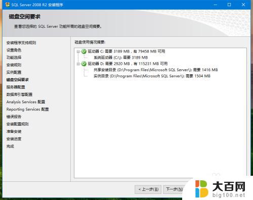 win10如何安装sql2008 win10系统中安装SQL Server 2008 R2的图文教程