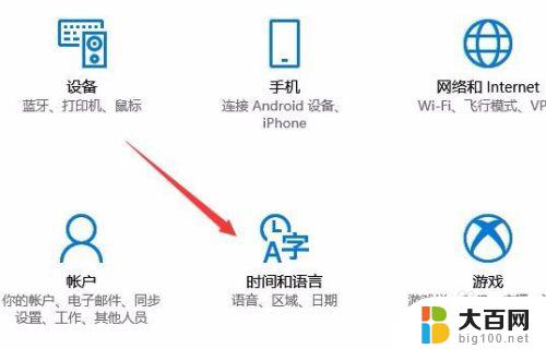 windows10 时间同步 Win10如何设置时间自动与网络同步