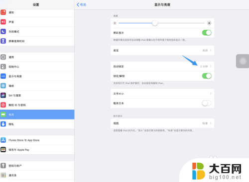 ipad不锁屏怎么设置 iPad Pro苹果平板电脑为什么不自动锁屏