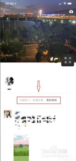 微信朋友圈文字怎么修改 如何修改已发表过的微信朋友圈内容文字