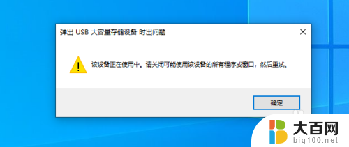 如何解除u盘占用程序 文件被占用时如何安全地弹出U盘