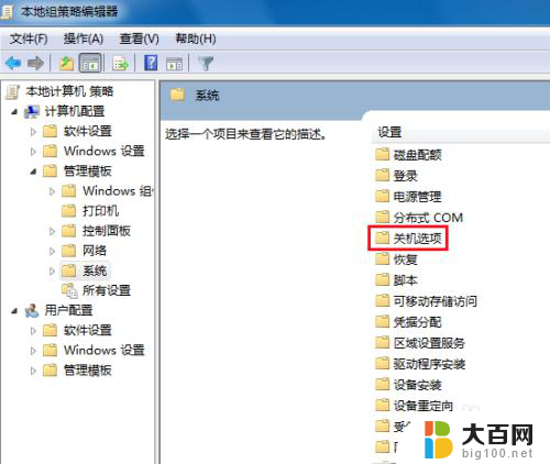 win7关机一直卡在正在关机 win7关机卡在正在关机界面不动