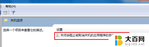 win7关机一直卡在正在关机 win7关机卡在正在关机界面不动