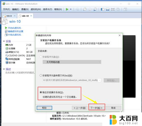 怎么在win10安装虚拟机 win10系统在虚拟机上的安装教程