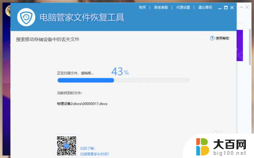 电脑管家突然删除u盘内容 怎样在优盘中恢复被删除的文件