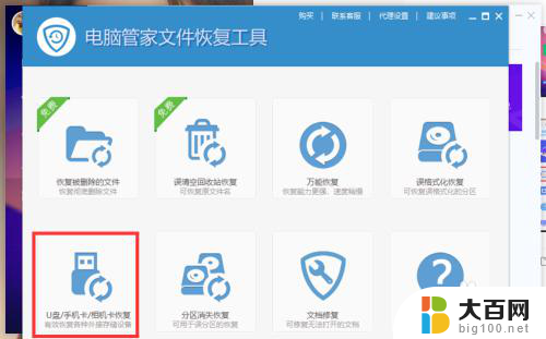 电脑管家突然删除u盘内容 怎样在优盘中恢复被删除的文件