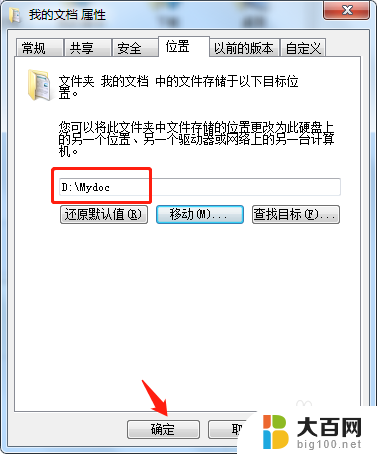 电脑我的文档怎么改位置 文档存储位置的修改方法