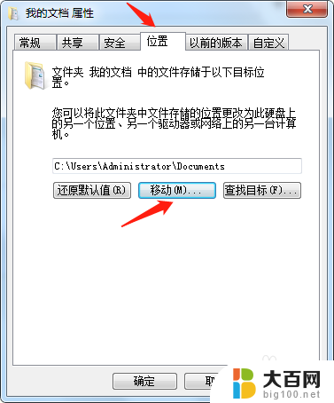 电脑我的文档怎么改位置 文档存储位置的修改方法