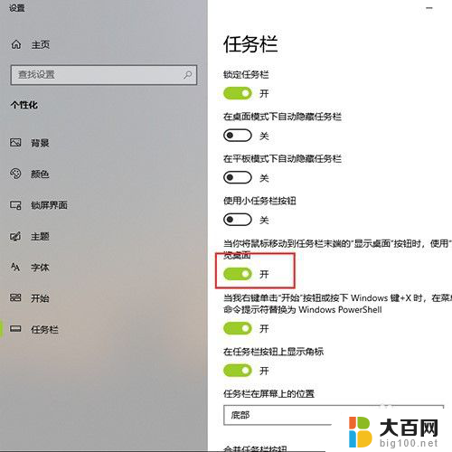 电脑显示桌面怎么下去 win10如何设置快速显示桌面的鼠标手势