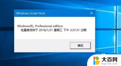 win10激活到期查询 如何判断win10是否永久激活