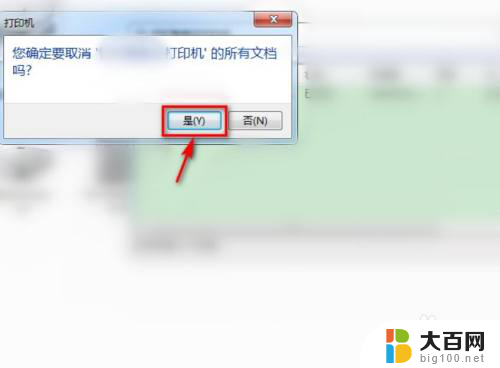 怎么删除电脑打印过的内容 从打印机上删除已打印的文件