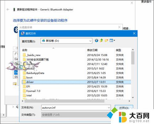 笔记本电脑蓝牙驱动在哪里 win10系统蓝牙驱动下载地址