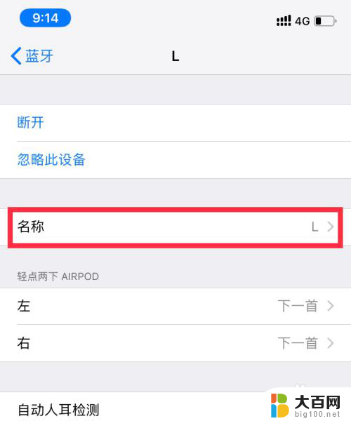 怎么更改airpods名字 如何在 iPhone 上更改 AirPods 名称