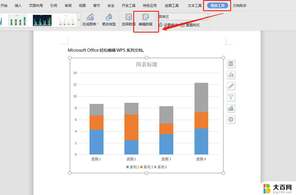 wps图表切换行列在哪里 如何在wps图表中切换行列