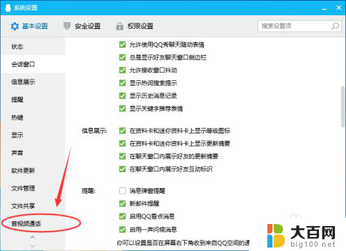 qq语音通话麦克风设置 QQ音视频通话怎么修改麦克风设备