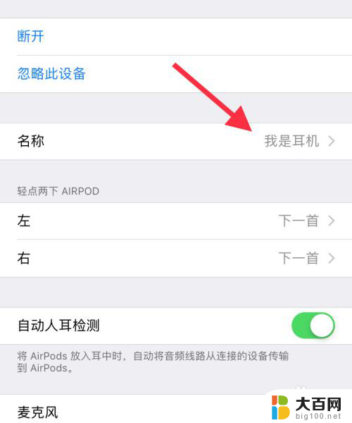 怎么更改airpods名字 如何在 iPhone 上更改 AirPods 名称