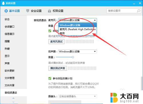 qq语音通话麦克风设置 QQ音视频通话怎么修改麦克风设备