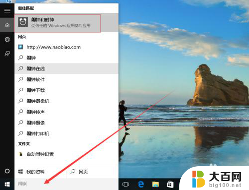 闹钟怎样定时 Win10怎么设置定时提醒的闹钟功能