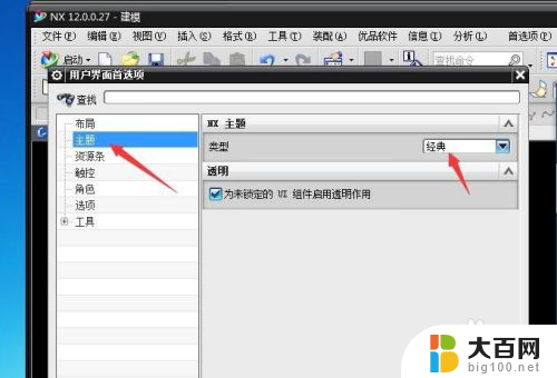 ug改经典界面 NX12.0如何改回经典界面