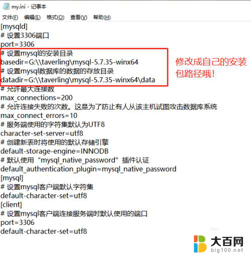 如何新建配置文件my.ini MySQL my.ini文件配置方法