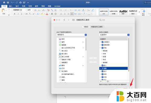 word绘图工具格式选项卡在哪 word绘图工具格式调整