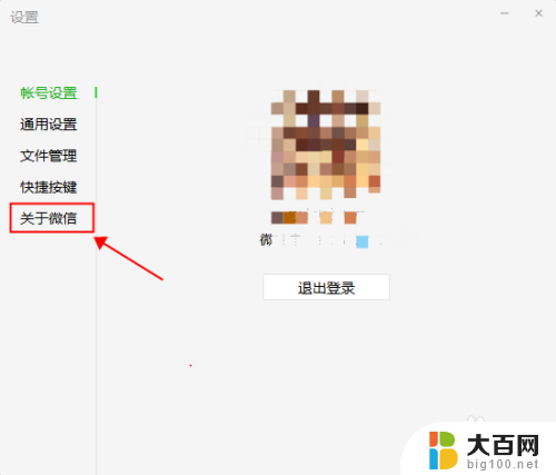 电脑微信更新最新版本怎么更新 Win10电脑版微信如何更新到最新版本