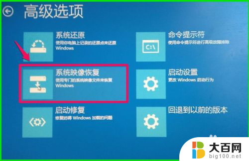 备份的系统映像怎么装成系统 如何使用Windows10备份的系统映像文件恢复系统