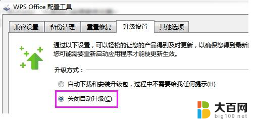 wps如何关闭自动更新 如何关闭wps的自动更新提示