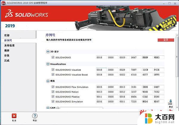 solidworks2019破解文件 SolidWorks 2019 64位中文最新版安装教程