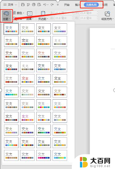 wps页面布局“主题”怎么用 wps页面布局主题设置方法