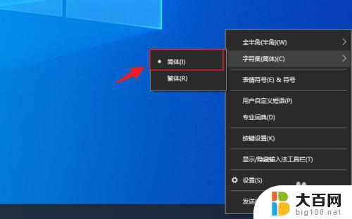 繁体中文怎么打字 Win10自带微软输入法如何输入繁体字