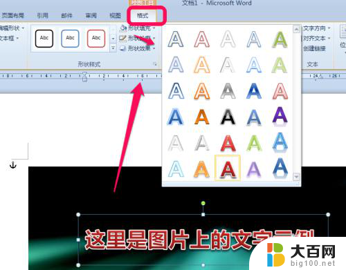 word图片上怎么加文字编辑 图片编辑中文字添加方法