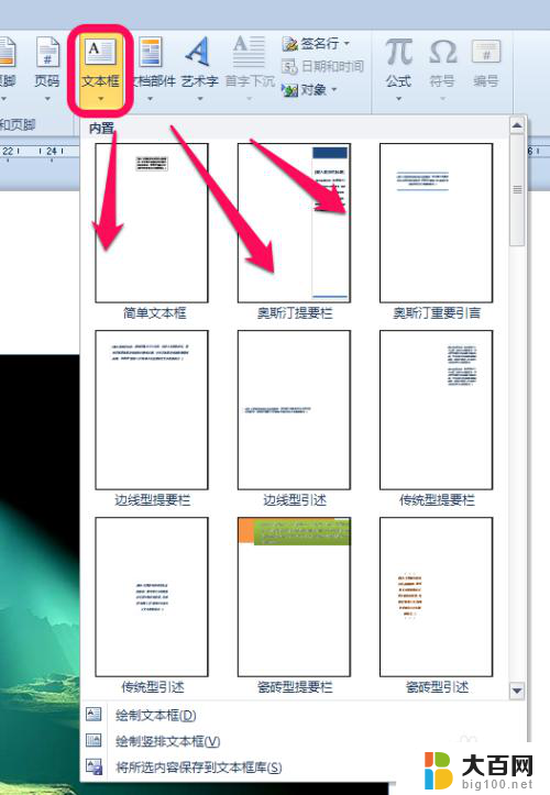 word图片上怎么加文字编辑 图片编辑中文字添加方法