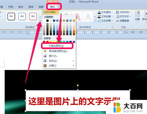 word图片上怎么加文字编辑 图片编辑中文字添加方法