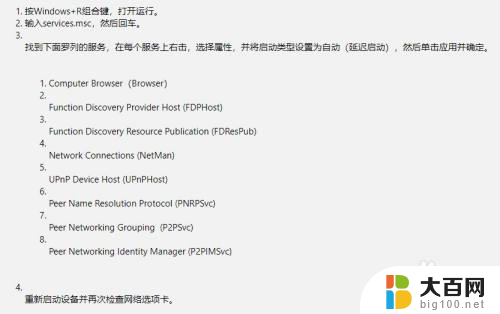 win10共享看不见另一台电脑 Win10 网络共享无法看到其他电脑解决方法