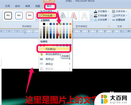 word图片上怎么加文字编辑 图片编辑中文字添加方法