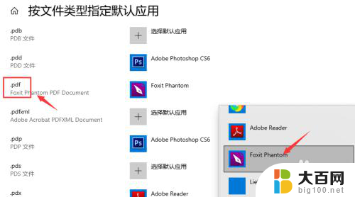 pdf文件每次打开都要重新选择打开方式 PDF文件总是要选择打开方式的解决方法