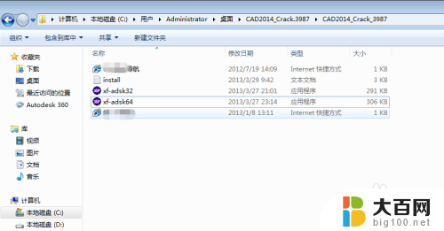 2014cad怎么安装 CAD2014如何正确安装教程