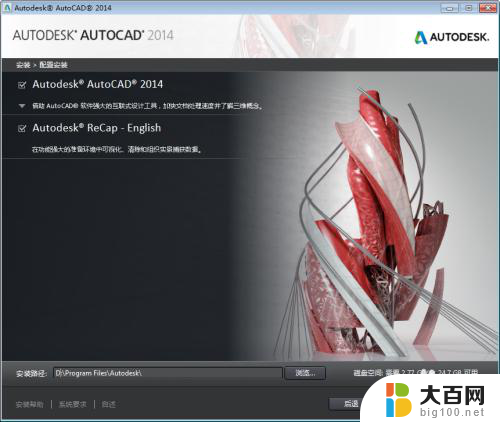 2014cad怎么安装 CAD2014如何正确安装教程